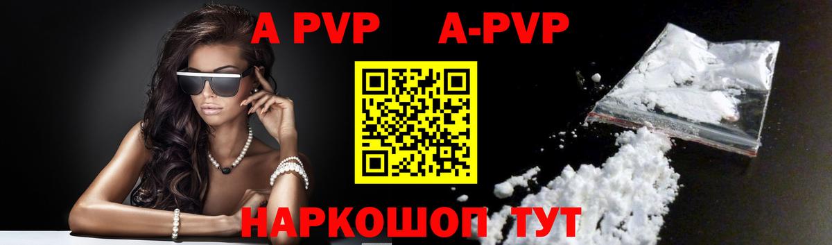 APVP мука  A-PVP  APVP Соль  Бийск  Вход с VPN 