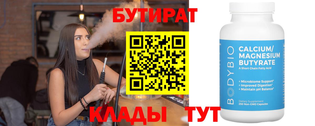 БУТИРАТ оксибутират Бийск