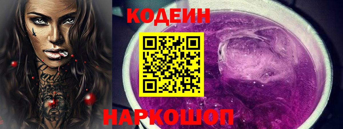 Бийск  Кодеин Purple Drank  Кодеин Purple Drank  Вход с VPN 