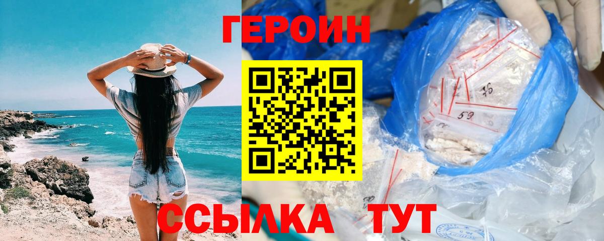 ГЕРОИН герыч Бийск