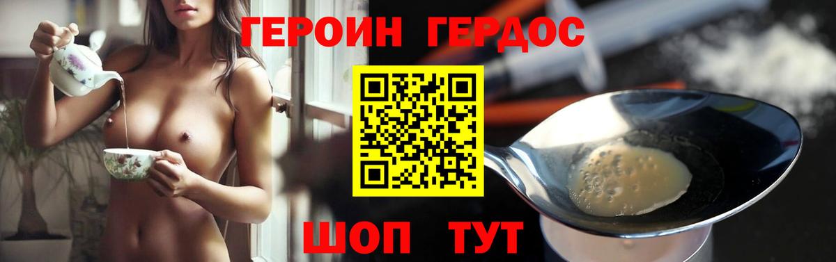 ГЕРОИН  Вход с VPN  Бийск  Героин белый 