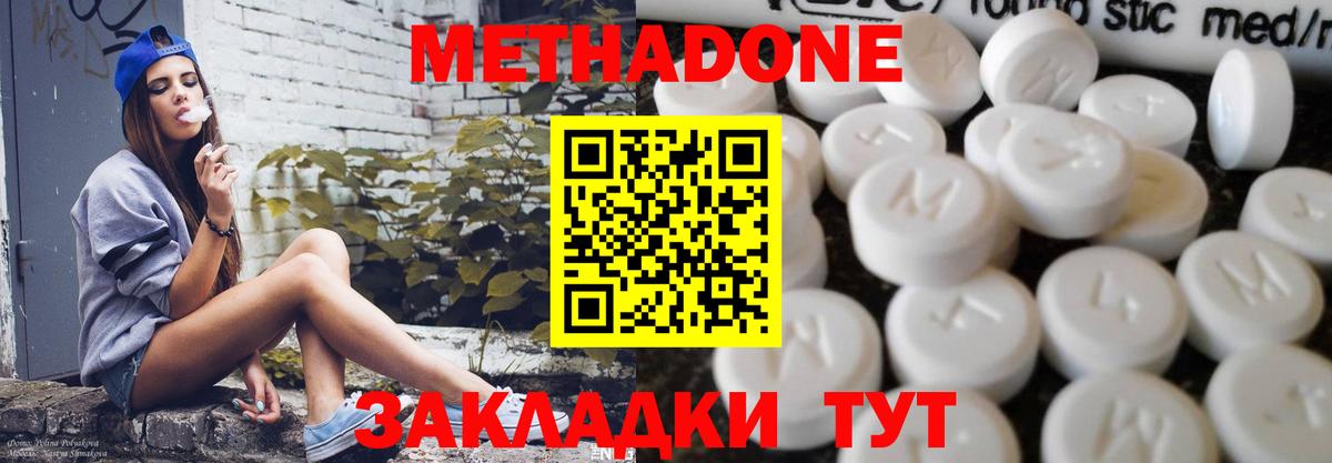 Метадон methadone  Вход с VPN  Бийск  МЕТАДОН мёд 