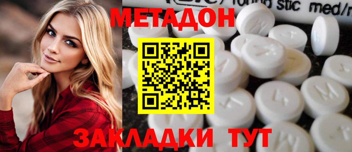 Метадон methadone Бийск