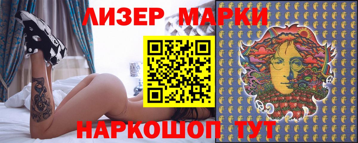 Марки NBOMe  Вход с VPN  Бийск  Наркотические марки 1,8мг 